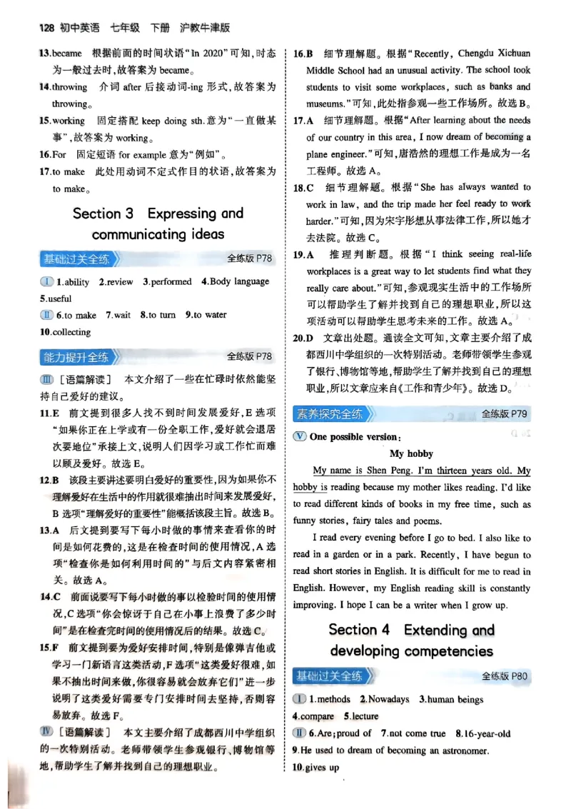 2025《5.3同步练习》英语七下(沪教牛津)答案_1、初中学习资料_24秋试卷_2025版《53&bull;初中同步》上册全科_53初中同步下册25春_2025《5.3同步练习》英语七下牛津
