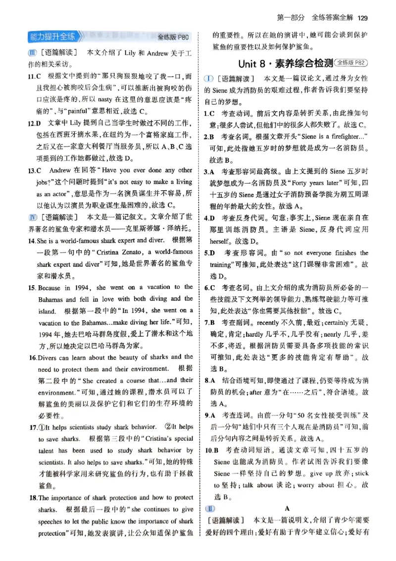 2025《5.3同步练习》英语七下(沪教牛津)答案_1、初中学习资料_24秋试卷_2025版《53&bull;初中同步》上册全科_53初中同步下册25春_2025《5.3同步练习》英语七下牛津