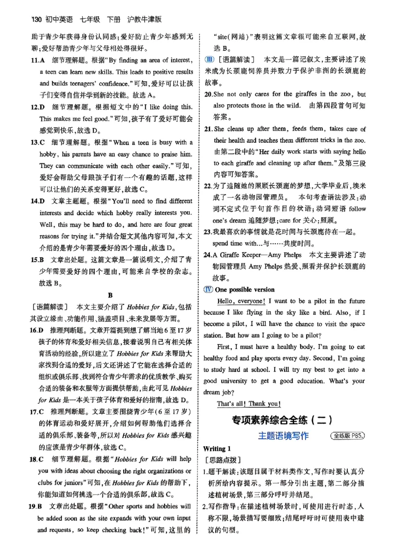 2025《5.3同步练习》英语七下(沪教牛津)答案_1、初中学习资料_24秋试卷_2025版《53&bull;初中同步》上册全科_53初中同步下册25春_2025《5.3同步练习》英语七下牛津