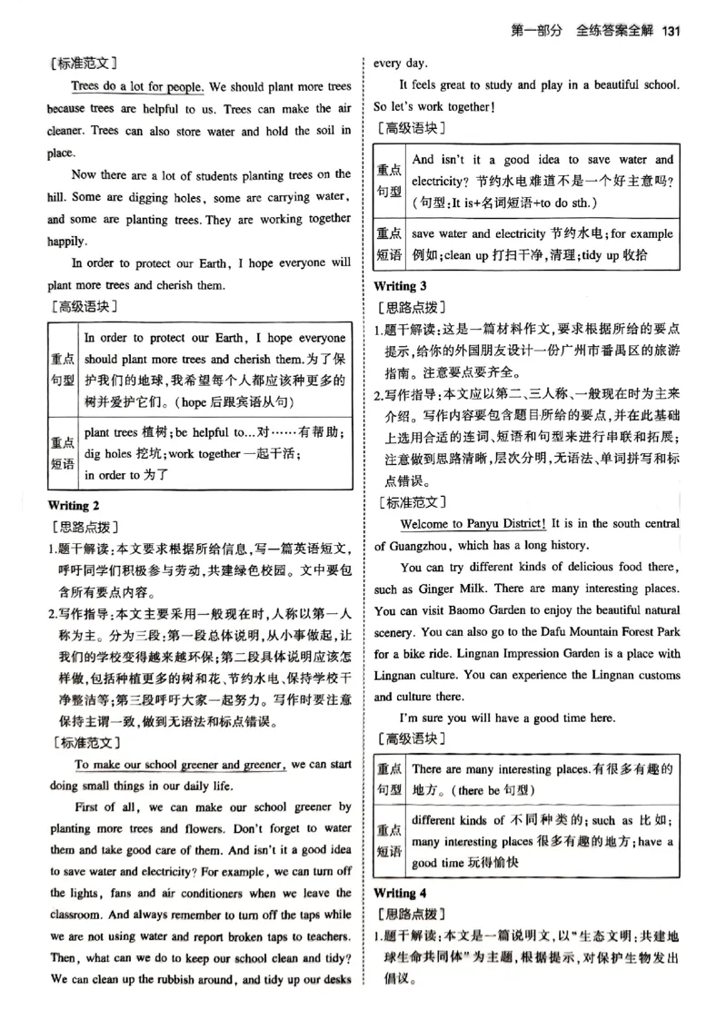 2025《5.3同步练习》英语七下(沪教牛津)答案_1、初中学习资料_24秋试卷_2025版《53&bull;初中同步》上册全科_53初中同步下册25春_2025《5.3同步练习》英语七下牛津