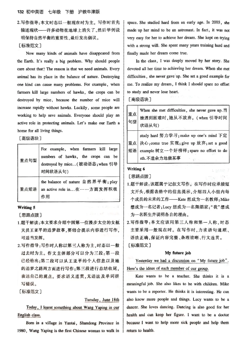 2025《5.3同步练习》英语七下(沪教牛津)答案_1、初中学习资料_24秋试卷_2025版《53&bull;初中同步》上册全科_53初中同步下册25春_2025《5.3同步练习》英语七下牛津