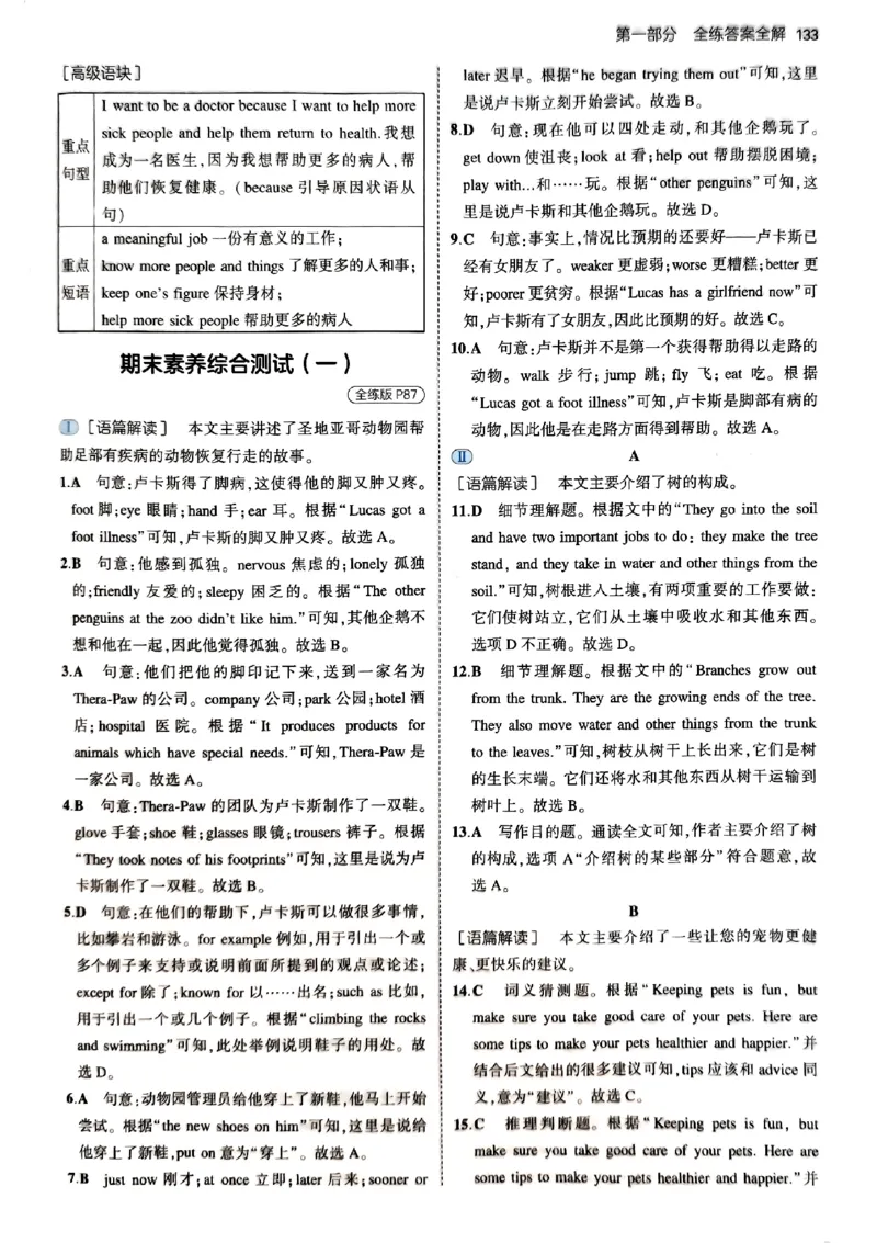 2025《5.3同步练习》英语七下(沪教牛津)答案_1、初中学习资料_24秋试卷_2025版《53&bull;初中同步》上册全科_53初中同步下册25春_2025《5.3同步练习》英语七下牛津