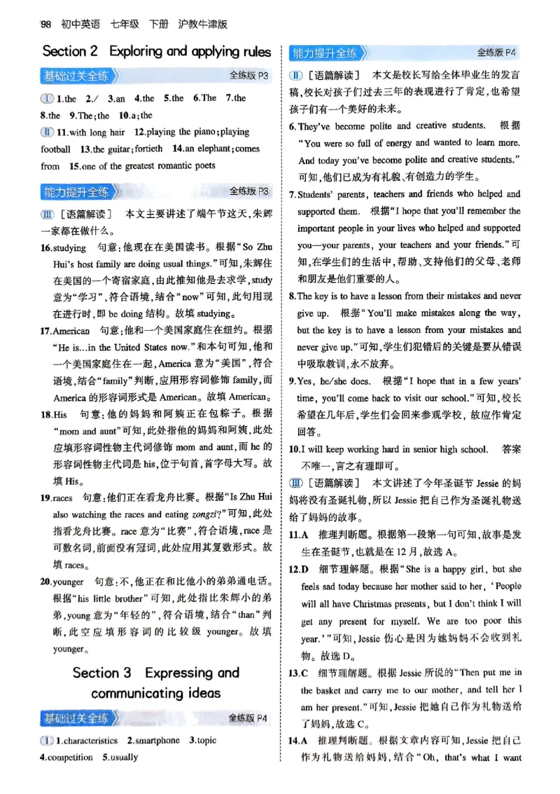 2025《5.3同步练习》英语七下(沪教牛津)答案_1、初中学习资料_24秋试卷_2025版《53&bull;初中同步》上册全科_53初中同步下册25春_2025《5.3同步练习》英语七下牛津