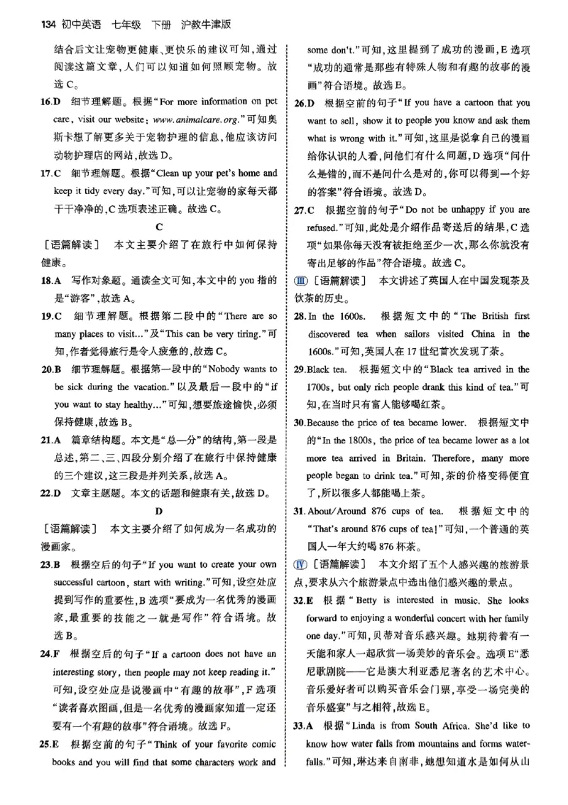 2025《5.3同步练习》英语七下(沪教牛津)答案_1、初中学习资料_24秋试卷_2025版《53&bull;初中同步》上册全科_53初中同步下册25春_2025《5.3同步练习》英语七下牛津