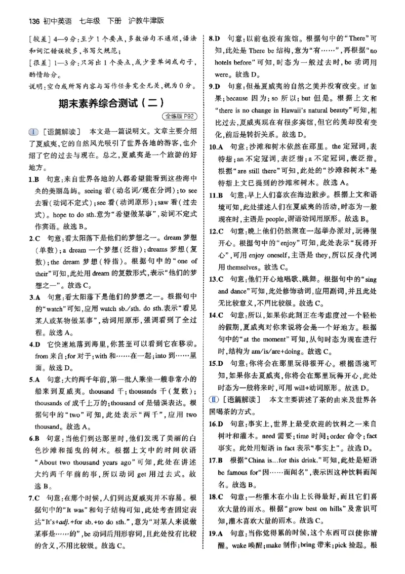 2025《5.3同步练习》英语七下(沪教牛津)答案_1、初中学习资料_24秋试卷_2025版《53&bull;初中同步》上册全科_53初中同步下册25春_2025《5.3同步练习》英语七下牛津