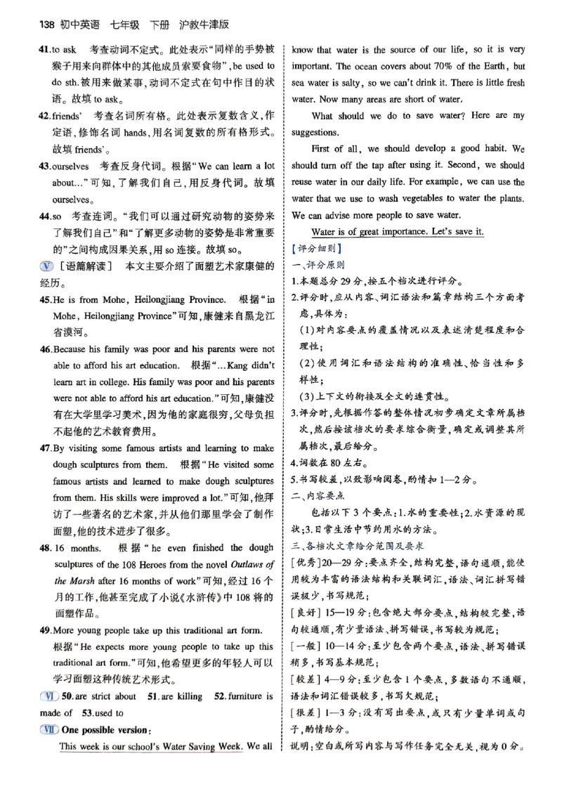 2025《5.3同步练习》英语七下(沪教牛津)答案_1、初中学习资料_24秋试卷_2025版《53&bull;初中同步》上册全科_53初中同步下册25春_2025《5.3同步练习》英语七下牛津