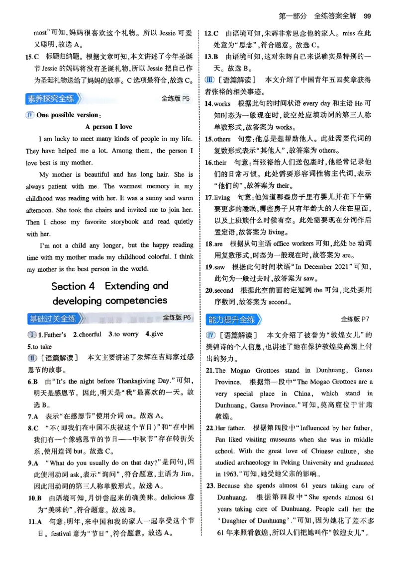 2025《5.3同步练习》英语七下(沪教牛津)答案_1、初中学习资料_24秋试卷_2025版《53&bull;初中同步》上册全科_53初中同步下册25春_2025《5.3同步练习》英语七下牛津