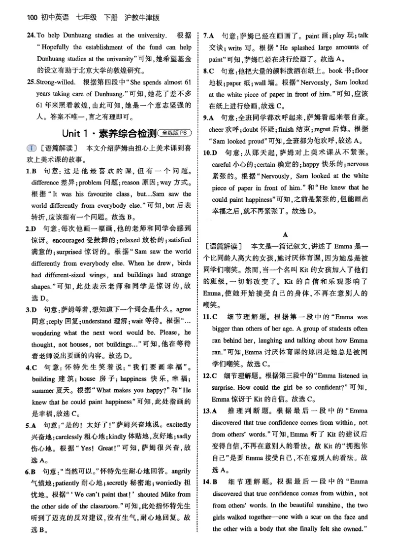 2025《5.3同步练习》英语七下(沪教牛津)答案_1、初中学习资料_24秋试卷_2025版《53&bull;初中同步》上册全科_53初中同步下册25春_2025《5.3同步练习》英语七下牛津