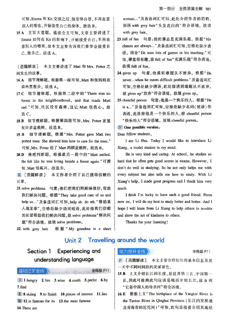 2025《5.3同步练习》英语七下(沪教牛津)答案_1、初中学习资料_24秋试卷_2025版《53&bull;初中同步》上册全科_53初中同步下册25春_2025《5.3同步练习》英语七下牛津