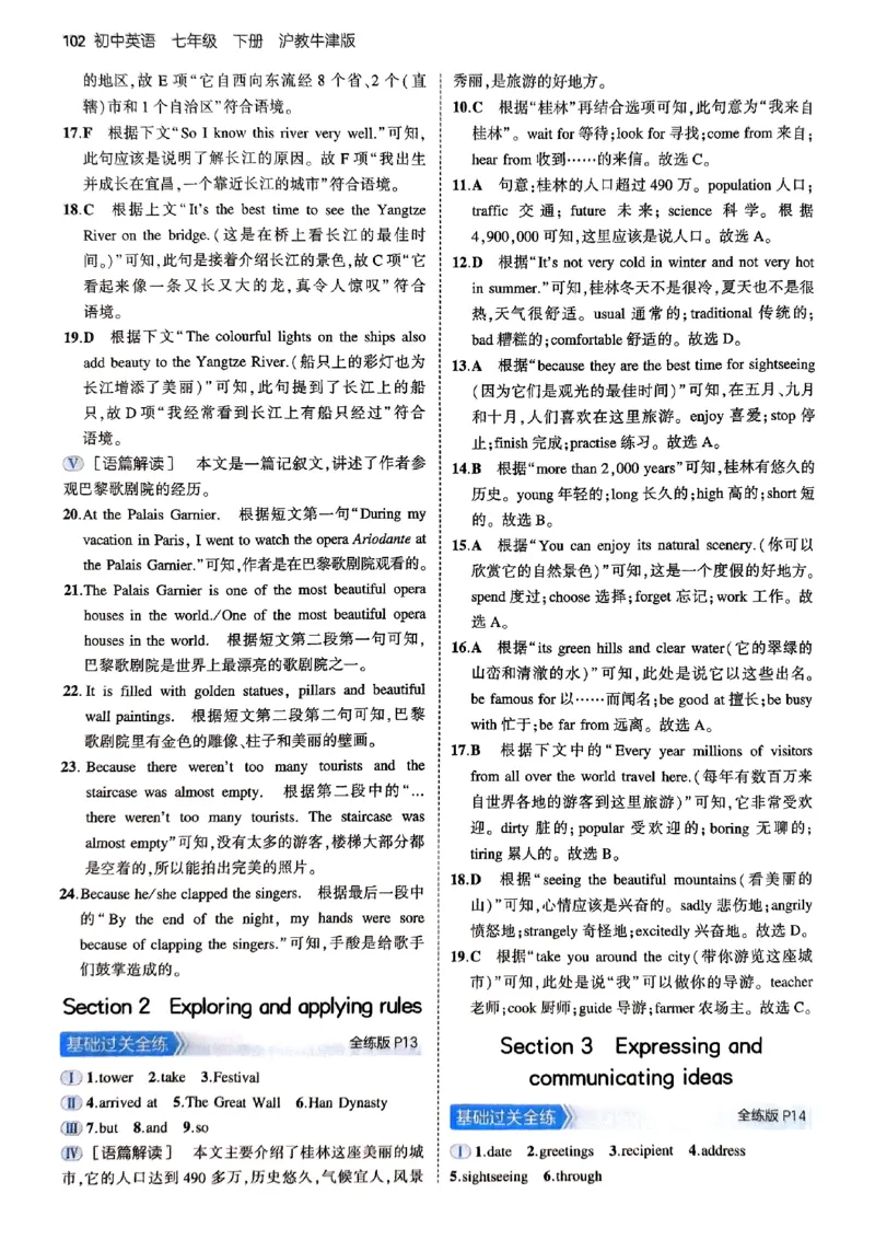 2025《5.3同步练习》英语七下(沪教牛津)答案_1、初中学习资料_24秋试卷_2025版《53&bull;初中同步》上册全科_53初中同步下册25春_2025《5.3同步练习》英语七下牛津