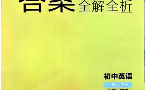 2025《5.3同步练习》英语七下(沪教牛津)答案_1、初中学习资料_24秋试卷_2025版《53&bull;初中同步》上册全科_53初中同步下册25春_2025《5.3同步练习》英语七下牛津