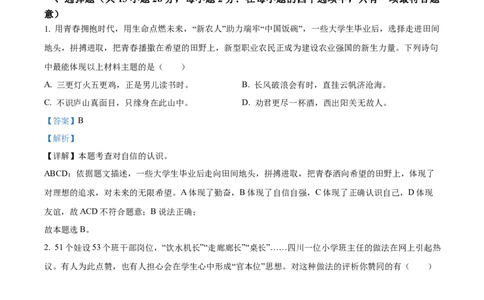 2023年湖北省天门市、潜江市、仙桃市、江汉油田中考道德与法治真题（解析版）_1、初中学习资料_2024秋改版_七上最新版道德课件_中考真题_湖北