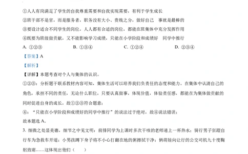 2023年湖北省天门市、潜江市、仙桃市、江汉油田中考道德与法治真题（解析版）_1、初中学习资料_2024秋改版_七上最新版道德课件_中考真题_湖北