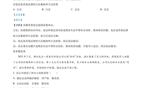 2023年湖北省天门市、潜江市、仙桃市、江汉油田中考道德与法治真题（解析版）_1、初中学习资料_2024秋改版_七上最新版道德课件_中考真题_湖北