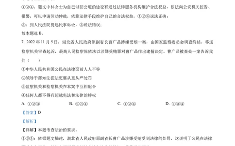 2023年湖北省天门市、潜江市、仙桃市、江汉油田中考道德与法治真题（解析版）_1、初中学习资料_2024秋改版_七上最新版道德课件_中考真题_湖北