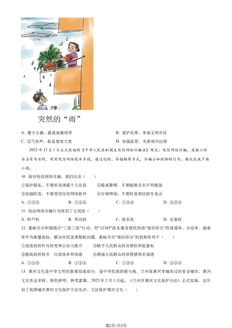 2023年甘肃省平凉市中考道德与法治真题（原卷版）_1、初中学习资料_2024秋改版_七上最新版道德课件_中考真题_甘肃