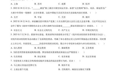2023年甘肃省平凉市中考道德与法治真题（原卷版）_1、初中学习资料_2024秋改版_七上最新版道德课件_中考真题_甘肃