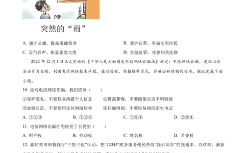 2023年甘肃省平凉市中考道德与法治真题（原卷版）_1、初中学习资料_2024秋改版_七上最新版道德课件_中考真题_甘肃