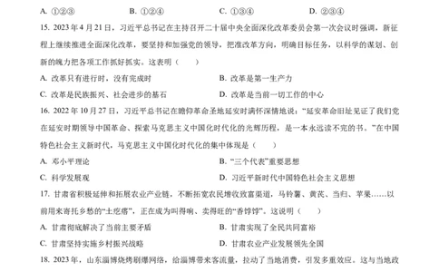 2023年甘肃省平凉市中考道德与法治真题（原卷版）_1、初中学习资料_2024秋改版_七上最新版道德课件_中考真题_甘肃