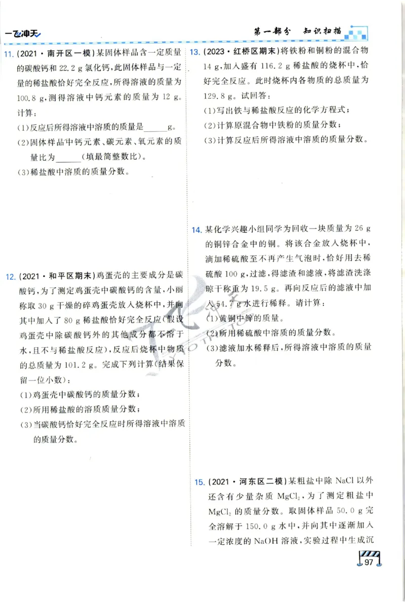 2025《一飞冲天-中考专项》化学_1、初中学习资料_24秋试卷_《一飞冲天-中考专项》_一飞冲天-中考专项（2025版）