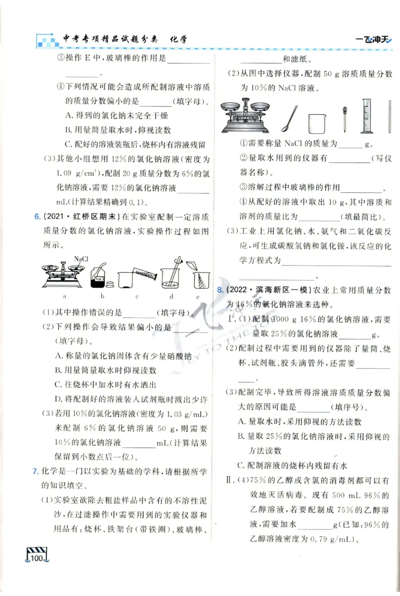 2025《一飞冲天-中考专项》化学_1、初中学习资料_24秋试卷_《一飞冲天-中考专项》_一飞冲天-中考专项（2025版）