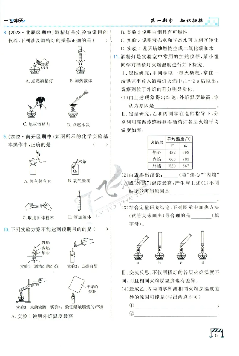 2025《一飞冲天-中考专项》化学_1、初中学习资料_24秋试卷_《一飞冲天-中考专项》_一飞冲天-中考专项（2025版）