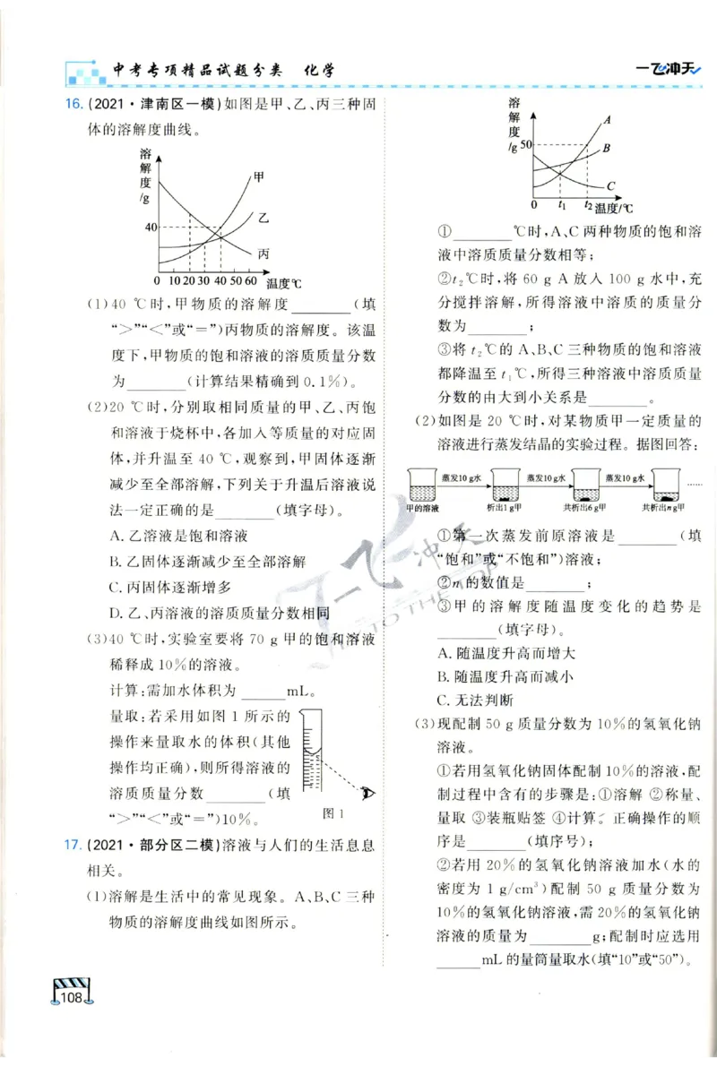 2025《一飞冲天-中考专项》化学_1、初中学习资料_24秋试卷_《一飞冲天-中考专项》_一飞冲天-中考专项（2025版）