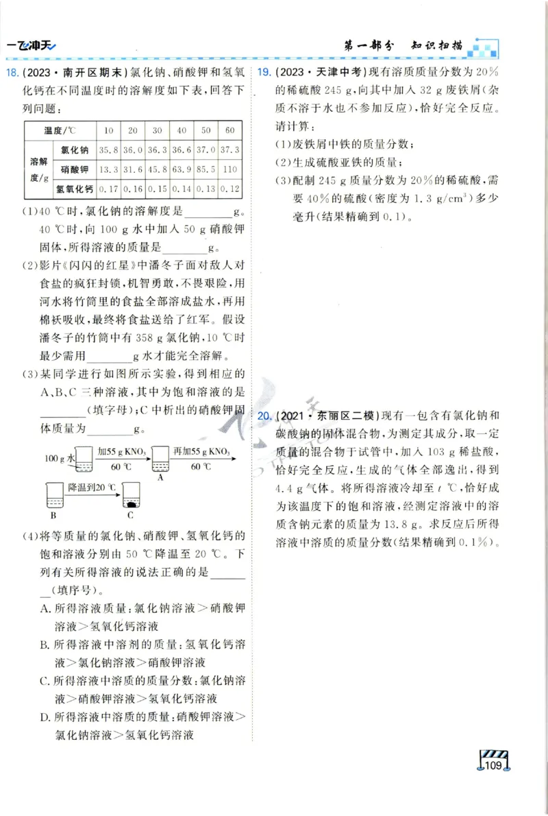 2025《一飞冲天-中考专项》化学_1、初中学习资料_24秋试卷_《一飞冲天-中考专项》_一飞冲天-中考专项（2025版）