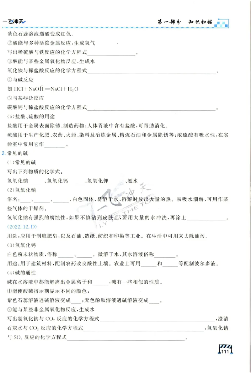 2025《一飞冲天-中考专项》化学_1、初中学习资料_24秋试卷_《一飞冲天-中考专项》_一飞冲天-中考专项（2025版）