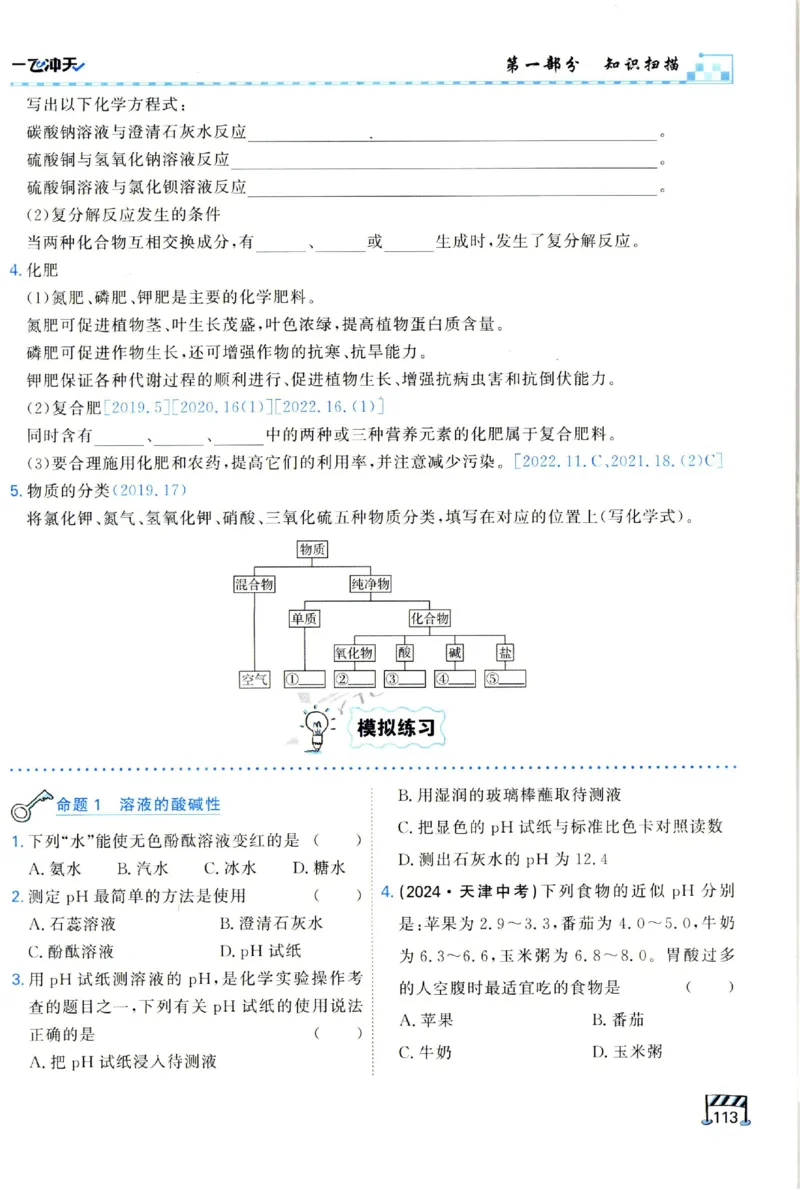 2025《一飞冲天-中考专项》化学_1、初中学习资料_24秋试卷_《一飞冲天-中考专项》_一飞冲天-中考专项（2025版）