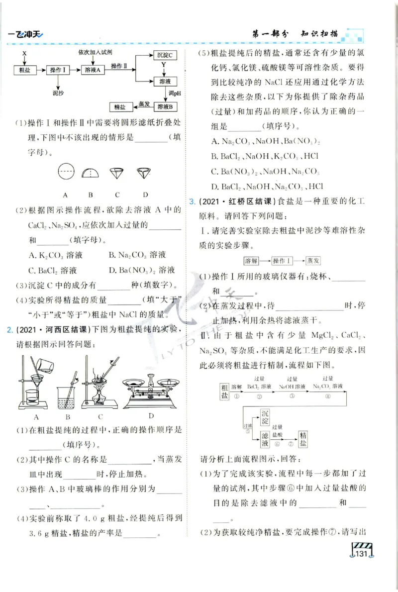 2025《一飞冲天-中考专项》化学_1、初中学习资料_24秋试卷_《一飞冲天-中考专项》_一飞冲天-中考专项（2025版）