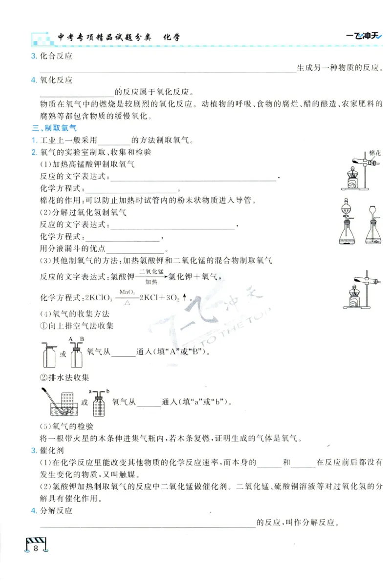 2025《一飞冲天-中考专项》化学_1、初中学习资料_24秋试卷_《一飞冲天-中考专项》_一飞冲天-中考专项（2025版）