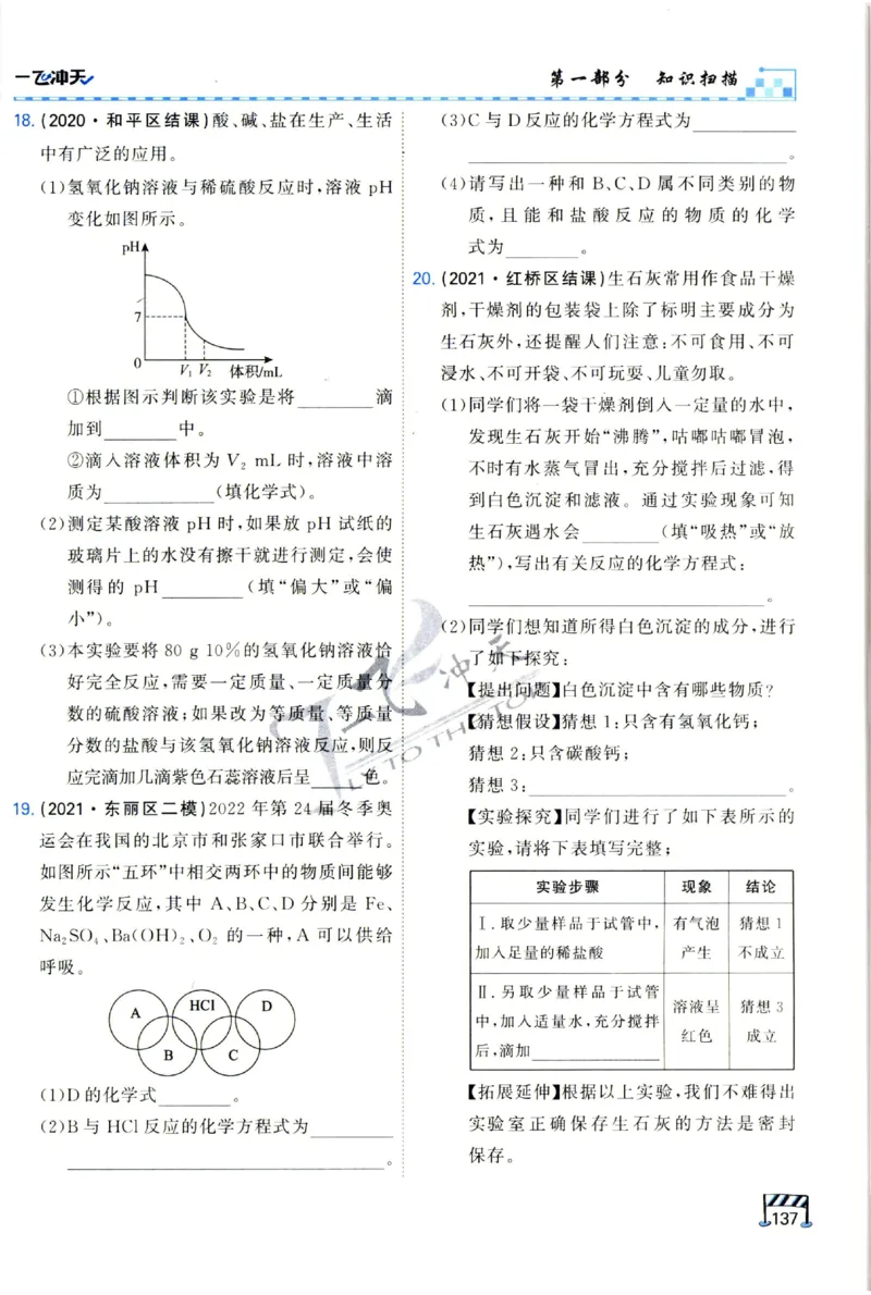 2025《一飞冲天-中考专项》化学_1、初中学习资料_24秋试卷_《一飞冲天-中考专项》_一飞冲天-中考专项（2025版）