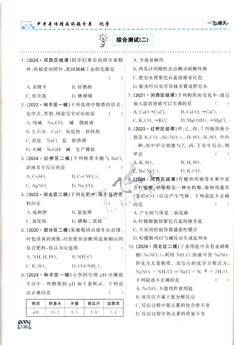 2025《一飞冲天-中考专项》化学_1、初中学习资料_24秋试卷_《一飞冲天-中考专项》_一飞冲天-中考专项（2025版）