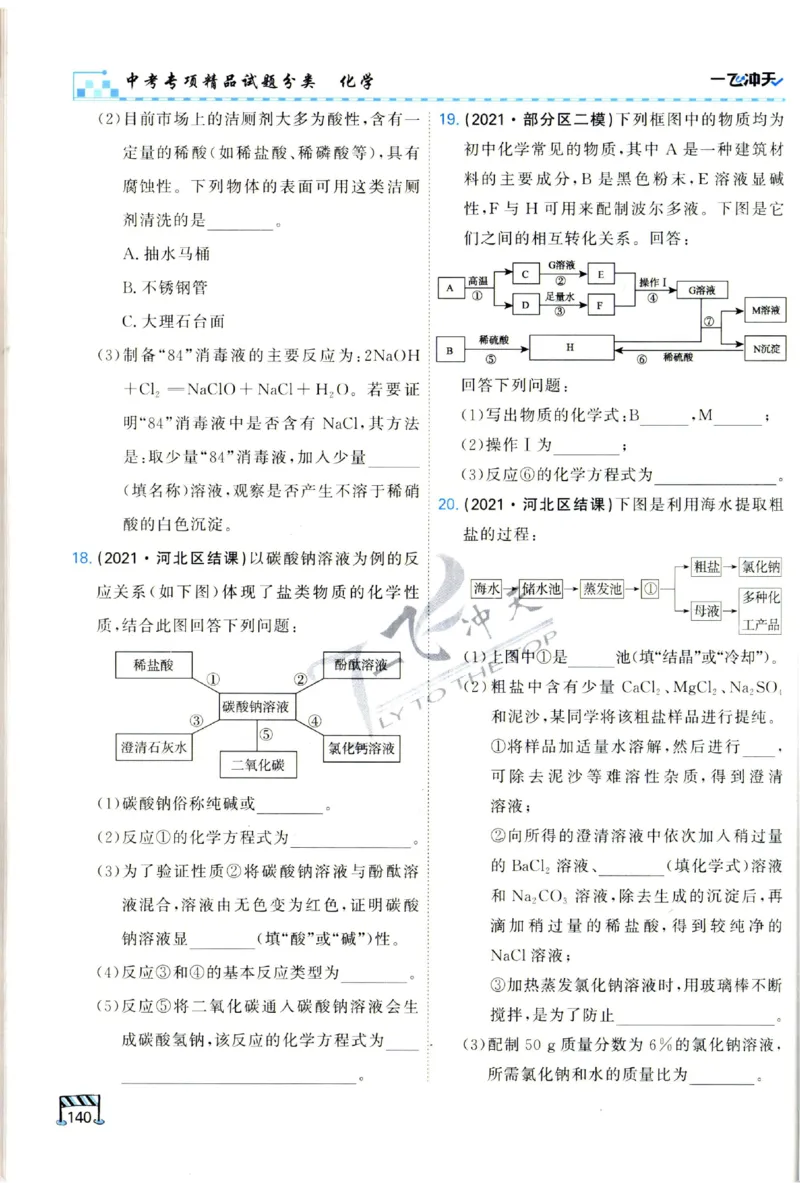 2025《一飞冲天-中考专项》化学_1、初中学习资料_24秋试卷_《一飞冲天-中考专项》_一飞冲天-中考专项（2025版）