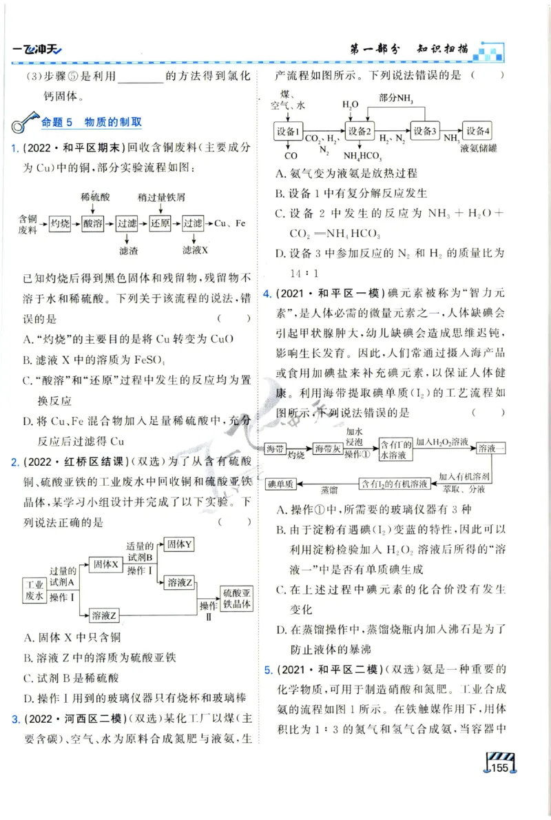 2025《一飞冲天-中考专项》化学_1、初中学习资料_24秋试卷_《一飞冲天-中考专项》_一飞冲天-中考专项（2025版）