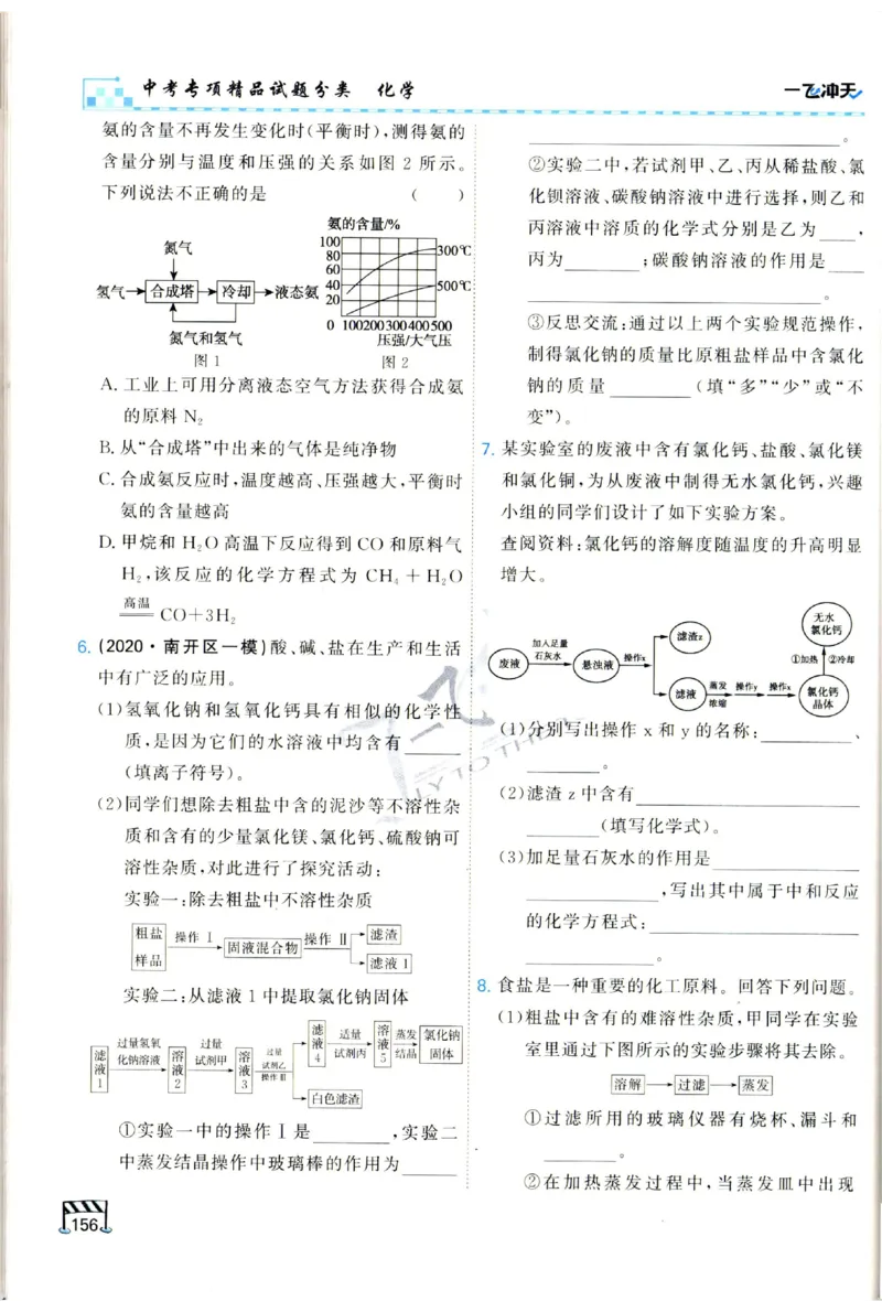 2025《一飞冲天-中考专项》化学_1、初中学习资料_24秋试卷_《一飞冲天-中考专项》_一飞冲天-中考专项（2025版）