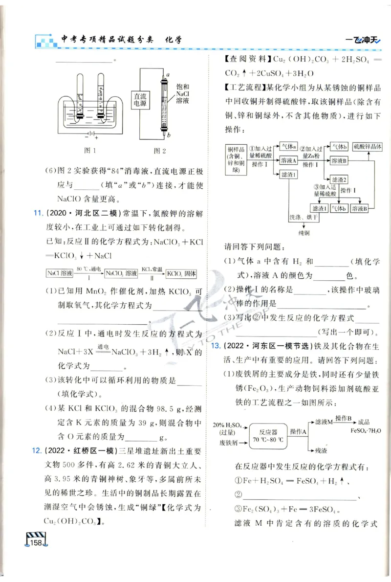 2025《一飞冲天-中考专项》化学_1、初中学习资料_24秋试卷_《一飞冲天-中考专项》_一飞冲天-中考专项（2025版）