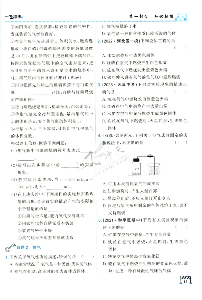 2025《一飞冲天-中考专项》化学_1、初中学习资料_24秋试卷_《一飞冲天-中考专项》_一飞冲天-中考专项（2025版）