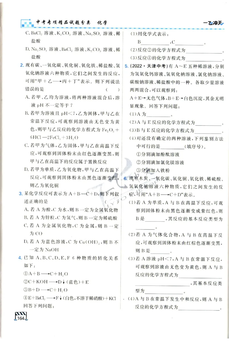 2025《一飞冲天-中考专项》化学_1、初中学习资料_24秋试卷_《一飞冲天-中考专项》_一飞冲天-中考专项（2025版）