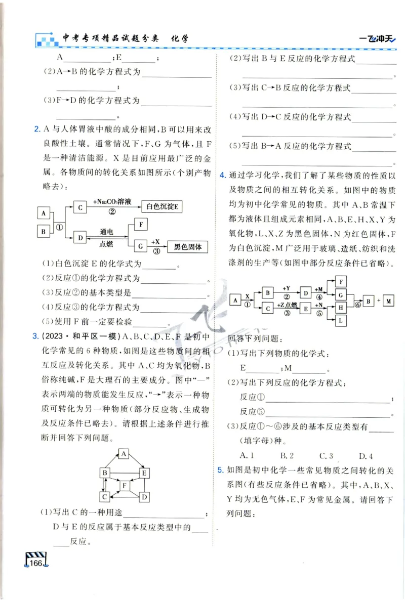 2025《一飞冲天-中考专项》化学_1、初中学习资料_24秋试卷_《一飞冲天-中考专项》_一飞冲天-中考专项（2025版）