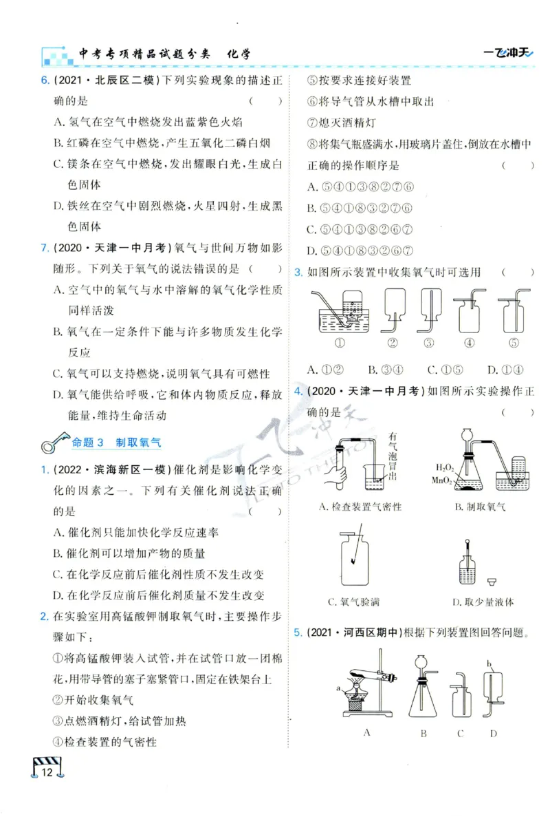 2025《一飞冲天-中考专项》化学_1、初中学习资料_24秋试卷_《一飞冲天-中考专项》_一飞冲天-中考专项（2025版）