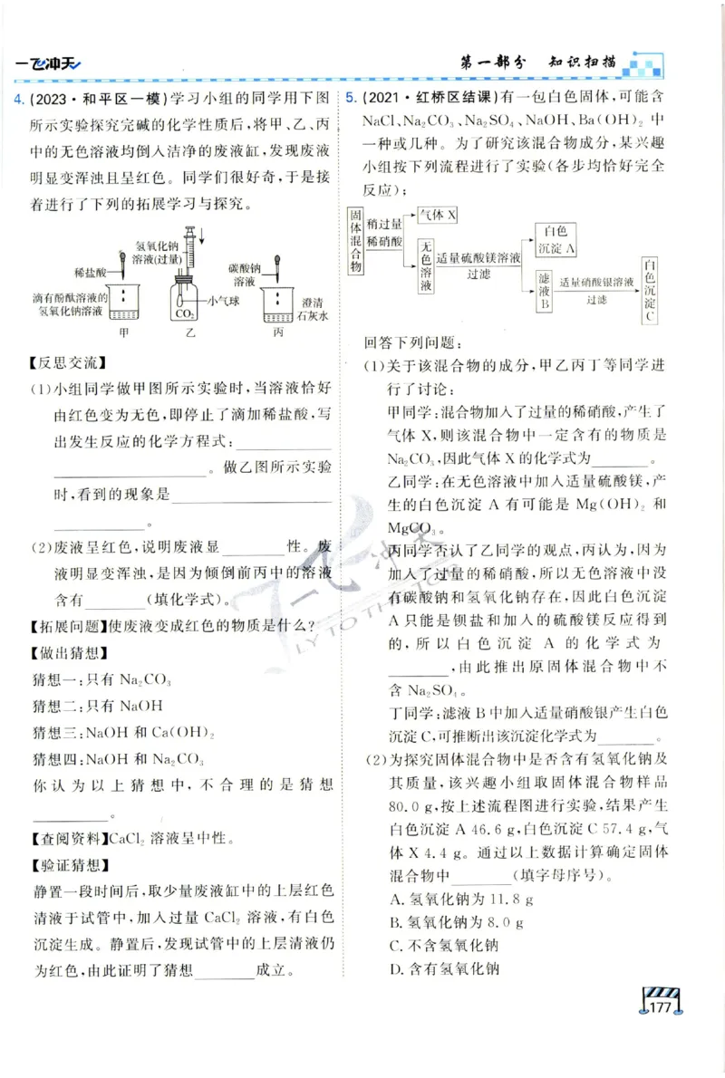 2025《一飞冲天-中考专项》化学_1、初中学习资料_24秋试卷_《一飞冲天-中考专项》_一飞冲天-中考专项（2025版）