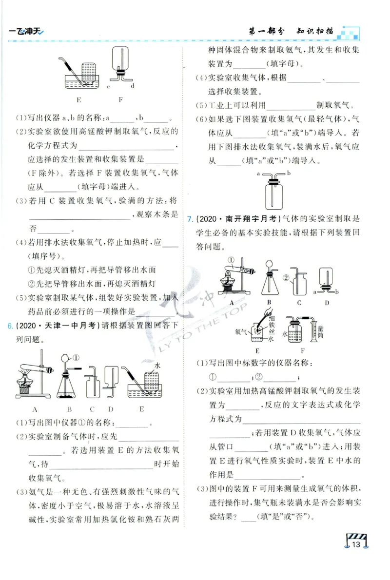 2025《一飞冲天-中考专项》化学_1、初中学习资料_24秋试卷_《一飞冲天-中考专项》_一飞冲天-中考专项（2025版）