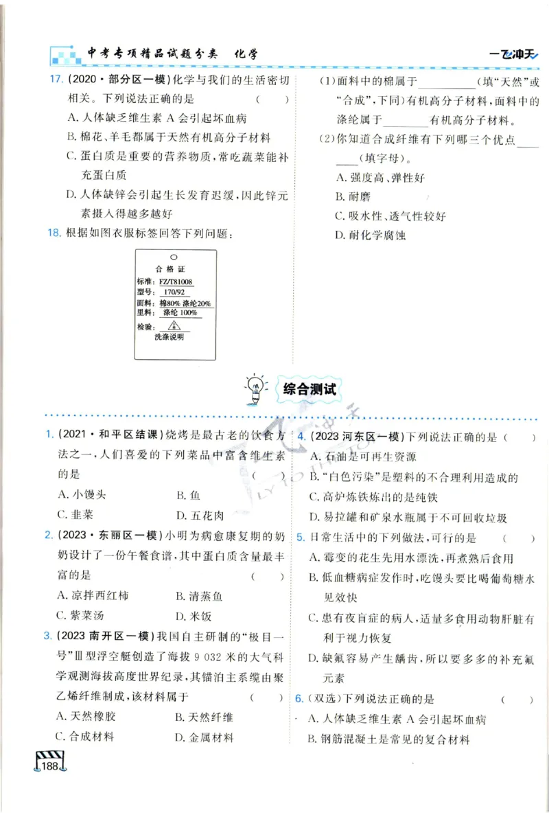 2025《一飞冲天-中考专项》化学_1、初中学习资料_24秋试卷_《一飞冲天-中考专项》_一飞冲天-中考专项（2025版）