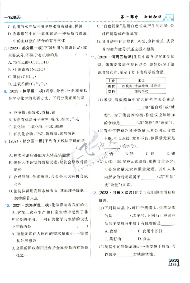2025《一飞冲天-中考专项》化学_1、初中学习资料_24秋试卷_《一飞冲天-中考专项》_一飞冲天-中考专项（2025版）