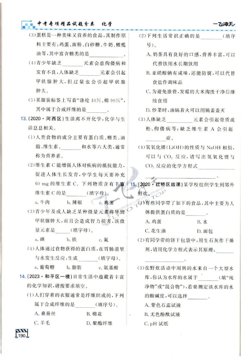 2025《一飞冲天-中考专项》化学_1、初中学习资料_24秋试卷_《一飞冲天-中考专项》_一飞冲天-中考专项（2025版）