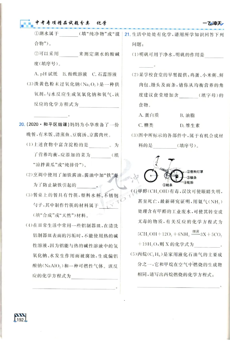 2025《一飞冲天-中考专项》化学_1、初中学习资料_24秋试卷_《一飞冲天-中考专项》_一飞冲天-中考专项（2025版）