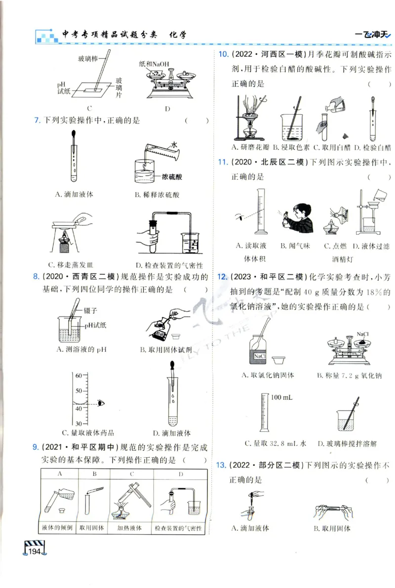 2025《一飞冲天-中考专项》化学_1、初中学习资料_24秋试卷_《一飞冲天-中考专项》_一飞冲天-中考专项（2025版）