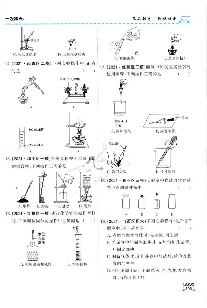 2025《一飞冲天-中考专项》化学_1、初中学习资料_24秋试卷_《一飞冲天-中考专项》_一飞冲天-中考专项（2025版）